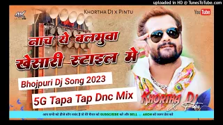 #Nacha Ye #Balamua Khesari #Style Me 😍 (Bhojpuri Dj Song) 5G Tapa Tap Dance Mix 😎 Khortha Dj x Pintu