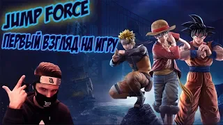 Jump Force/Первый взгляд на игру/Стрим-Обзор