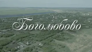 Село Боголюбово/Кызылжарский район/СКО