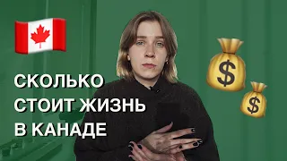 Сколько стоит еда в Канаде? Цены на жизнь в Монреале