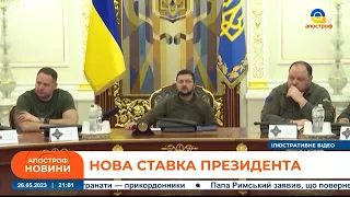 НОВИНИ: Зеленський привів Ставку /Обстріли Дніпра та Донеччини /Смертельна ДТП у Києві