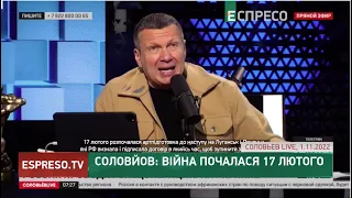 Соловйов: війна почалася 17 лютого | Хроніки інформаційної війни