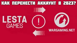 КАК ПЕРЕНЕСТИ АКК С WG НА ЛЕСТУ В 2023 ГОДУ? ВСЕ ПОДРОБНОСТИ И ЛАЙХАКИ!