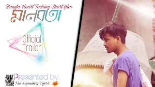 Manobota (মানবতা) | Eid-Ul-Fitr Speacial | A Human Being Shortfilm 2019 Official Trailer |