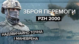 🔥 Буде трощити танки росіян! PzH 2000 | Зброя Перемоги