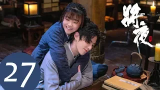 ENG SUB [Ever Night S2] EP27——Starring: Wang He Di, Song Yi Ren