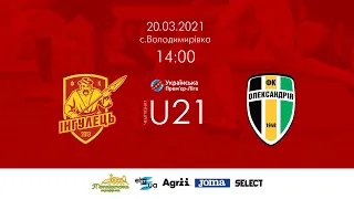 ФК ІНГУЛЕЦЬ - ФК ОЛЕКСАНДРІЯ. Чемпіонат U21