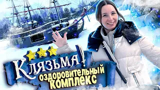 НЕДОРОГОЙ Загородный отель КЛЯЗЬМА - 2024 / ВСЕ ВКЛЮЧЕНО в Подмосковье с бассейном