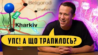 ЛЕНД-ЛІЗ ПОЧАВСЯ РАНІШЕ | Упс! А що трапилось? #5