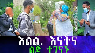 በድብቅ ይዘነው ወጣን  እናትና ልጅ ተገናኙ። ልጄ ከመቃብር ወጣ ... እናት በደስታ አለቀሱ..