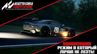 Competition в Assetto Corsa Competizione, стоит ли в нём гонять?