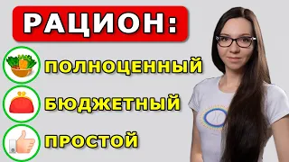 Бюджетный ПОЛНОЦЕННЫЙ вегетарианский рацион питания