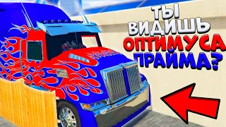 НИКТО НЕ ЗАМЕТИЛ АВТОБОТА ОПТИМУСА ПРАЙМА! - БИТВА АВТОУГОНЩИКОВ В GTA 5 ONLINE