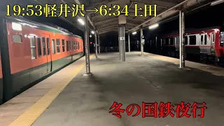 [修行]あまりにも長い時間走る夜行列車がありましたw