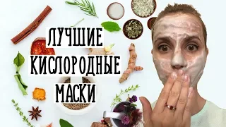 Лучшие кислородная маски с эффектом омоложения своими руками