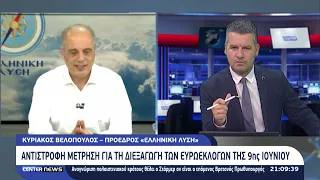 Δελτίο ειδήσεων 24-05-25 : Κυριάκος Βελόπουλος