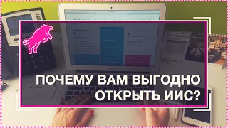 До сих пор нет индивидуального инвестиционного счета? Зря! [Руслан Осташко]