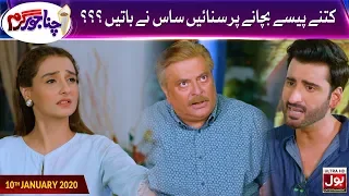 Chana Jor Garam | Episode 01 | Best Scene 02 | Pakistani Comedy Drama | 10th January 2020