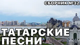 Татарские песни и клипы 2023. Самые красивые татарские и башкирские песни