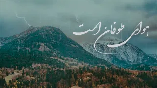 Haider Salim - Tofaan      حیدر سلیم -  طوفان