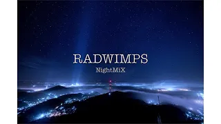 【RADWIMPS】夜に聴く RADWIMPS NightMix 【作業用BGM】