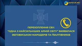 Російські окупанти зґвалтували жінку і 16-річну дівчинку - перехоплена розмова