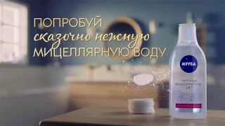 Открой портал в мицеллярный мир от NIVEA!