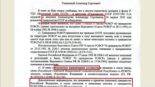 Ответ из архива РФ о гражданстве СССР/ РСФСР/ РФ