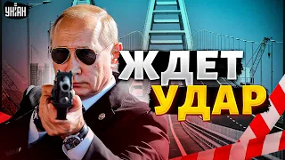 Срочно из Крыма! Мосту усилили охрану: россияне ждут удар. Детище Путина под угрозой