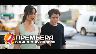 ​С 5 до 7. Время любовников (2015) HD трейлер | премьера 16 апреля