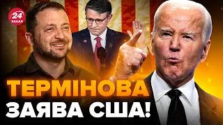 🔥У США готують ЕКСТРЕНЕ рішення щодо України! Путін цього й боявся