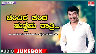 Chandira Thanda Hunnime Ratri | Dr. Rajkumar Yugala Geethegalu Top 10 - Vol -4 | Kannada Film Songs