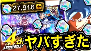 4周年開幕‼︎身勝手ガシャに石を全部ぶち込んだらヤバすぎて草【ドラゴンボールレジェンズ】【DRAGONBALL LEGENDS】【4周年】