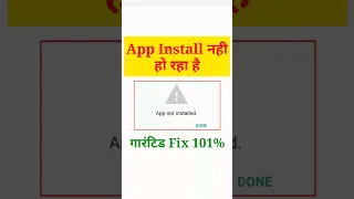 App Not Installed Problem |App Not Installed | App Install Nahi Ho Raha Hai #shorts #youtubeshorts