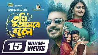 Tumi Ashbe Bole | Bangla Natok | তুমি আসবে বলে | Musfiq R. Farhan | Tasnia Farin | New Natok 2022