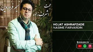 Hojat Ashrafzadeh - Nasime Farvardin ( حجت اشرف زاده - نسیم فروردین )