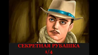 Получение секретной рубашки в HS - Шаг 1/4 | Hearthstone