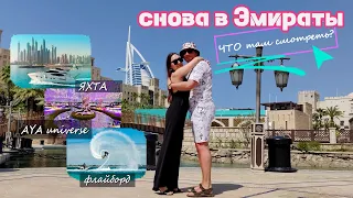 Эмираты | Отель Radisson в Рас-эль-Хайме | Яхта | Aya universe | Флайборд | Дубай