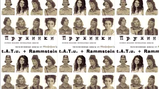 t.A.T.u. + Rammstein - Pruzhinki (2004) CD Completo