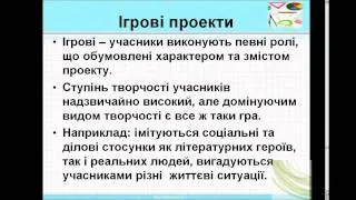 Метод проектів.mp4