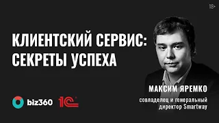 Максим Яремко | Как внедрение стандартов стилистики ответов сокращает время обработки обращений