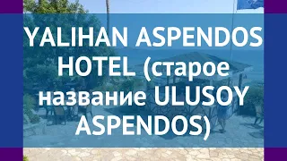 YALIHAN ASPENDOS HOTEL (старое название ULUSOY ASPENDOS) 3* обзор