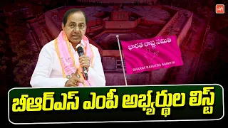 KCR Sensational Decision On BRS Party 2024 MP List | Lok Sabha Elections | Congress | BJP | YOYO TV