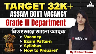 32000 Post Assam | Assam Grade 3 Department Vacancy, Exam Pattern, Syllabus, How To Prepare?