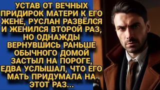 Из-за придирок матери пришлось жениться на другой, но однажды услышал настоящую причину...