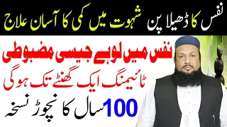 Jaldi Farigh Hone Walo K Liye Nuskha مردانہ طاقت کے نسخوں کا باپ نسخہ | Hakeem Mehmood Tohidee