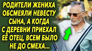 Родители жениха обалдели, когда на свадьбу приехал отец невесты из деревни…