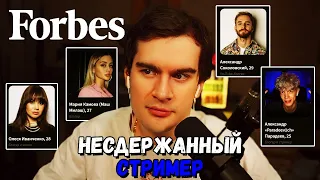 Братишкин ПОПАЛ в СПИСОК  Forbes