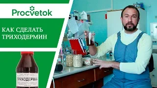 Триходермин. Супер средство - своими руками!