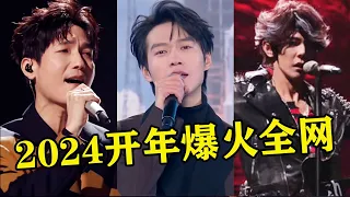 2024开年爆火几位大神！汪东城一首《够爱》，点燃全网“中二魂”！